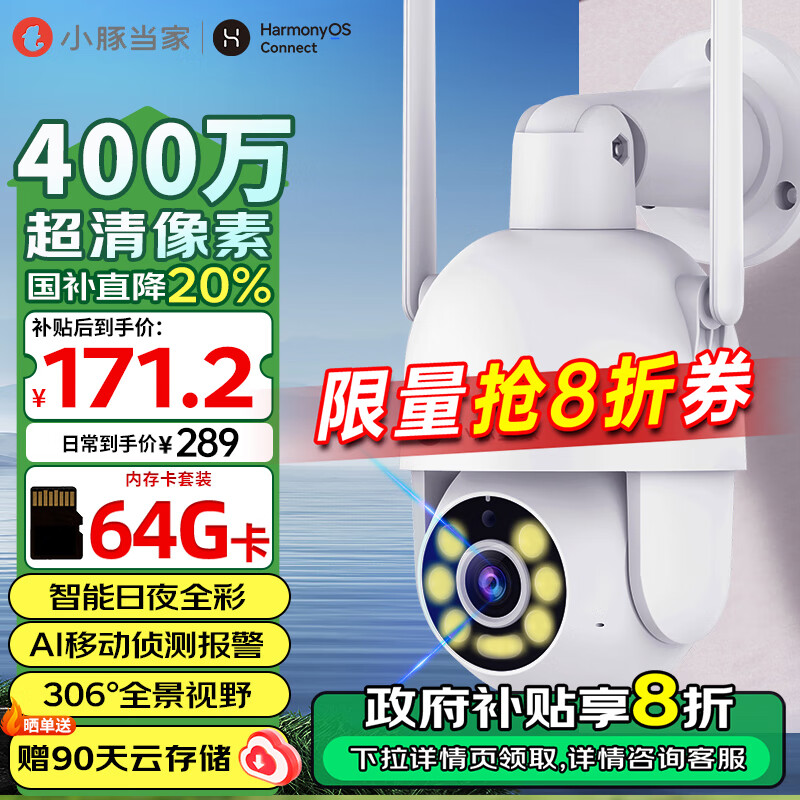 小豚当家 400万室外无线摄像头家用2.5K监控器 156.5元（需买2件，共313元）