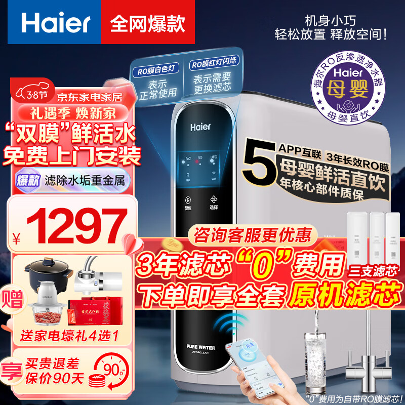 Haier 海尔 新款净水器家用直饮机厨下式全屋母婴净饮加热一体RO反渗透过滤