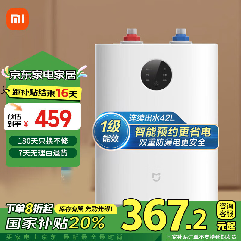 MIJIA 米家 S1 厨宝 7L 上出水 ￥349.79