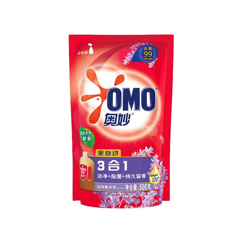奥妙 洗衣液袋装三合一全自动薰衣草香除菌洁净家用实惠补充装 除菌洗衣