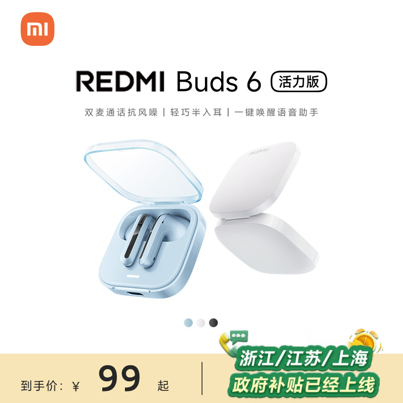 小米REDMIBuds6活力版红米无线蓝牙耳机半入耳式长续航通话降噪 ￥99