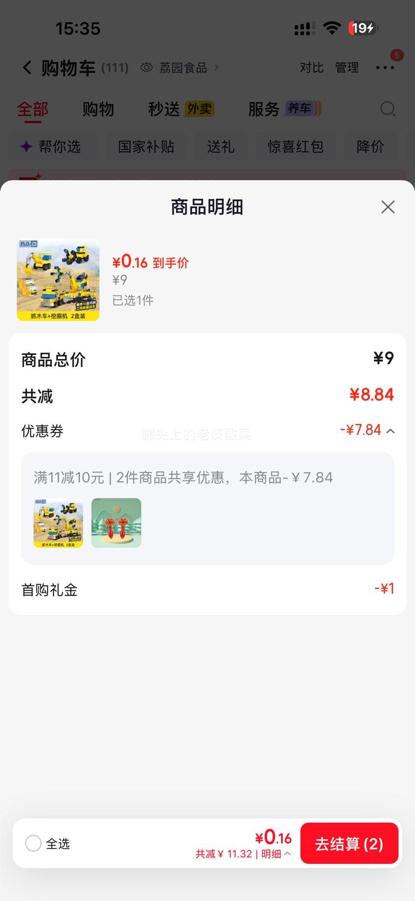 哲高 城市工程车挖掘机积木套装 挖掘机+抓木车2盒 独立装 0.16元 - 86线报