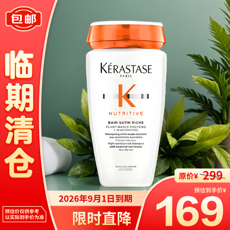 KÉRASTASE 卡诗 KERASTASE）滋养奢护柔光洗发水250ml 169元