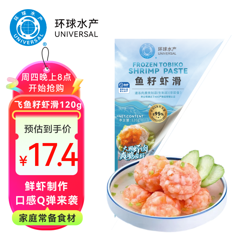 UNIVERSAL 环球水产 鱼籽虾滑120g 飞鱼籽+虾肉≥95% 火锅食材 麻辣烫丸子关东煮