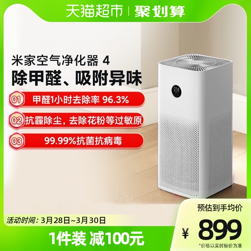 Xiaomi 小米 米家空气净化器4家用除菌室内病毒除雾霾抗菌甲醛空气净化机 799