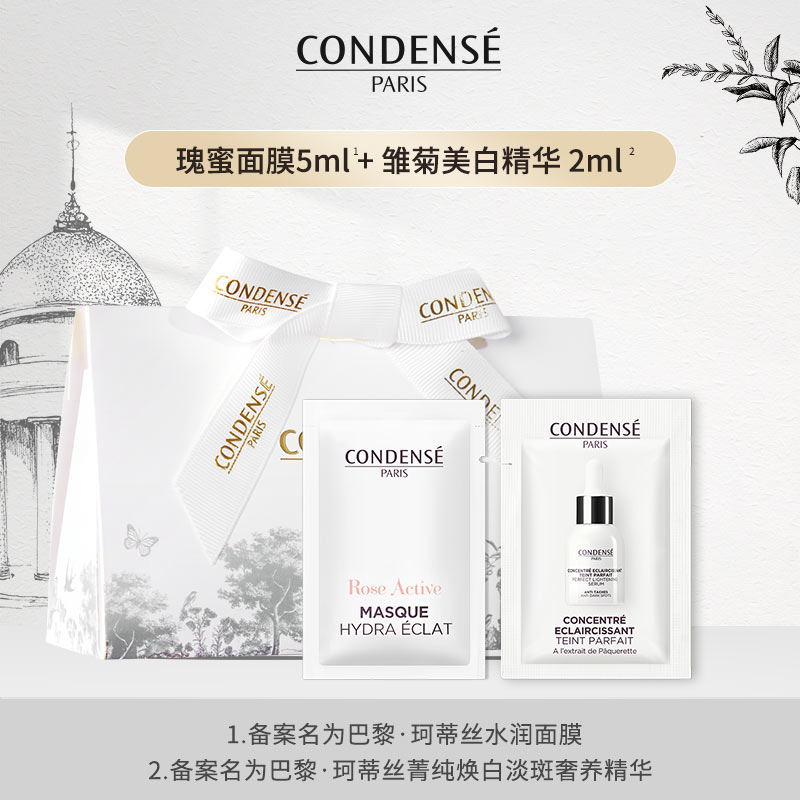 珂蒂丝 法国珂蒂丝雏菊美白淡斑精华2ml+瑰蜜面膜5ml体验礼 9.9元