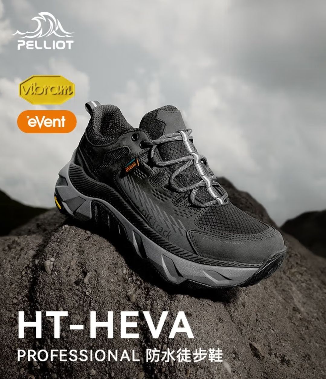 PELLIOT 伯希和 [HEVA]户外登山徒步鞋男女防水Vibram防滑越野鞋114419011 728.18元