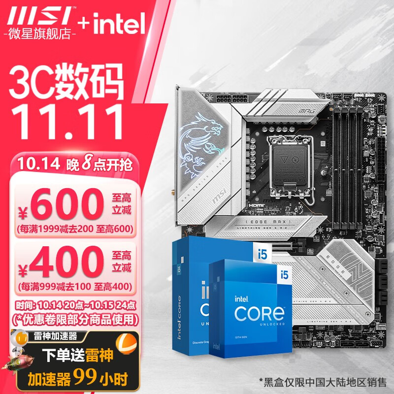 MSI 微星 B760 Z790 主板 搭 英特尔 i5 主板CPU套装 板u套装 Z790 EDGE TI MAX WIFI D5 i5 