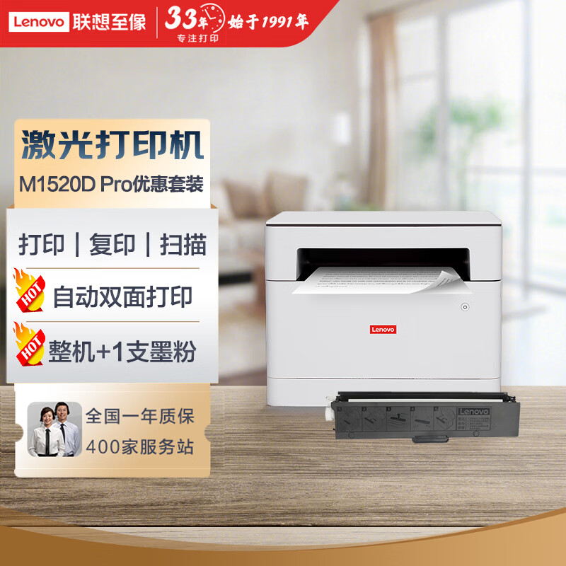 Lenovo 联想 M1520D Pro 自动双面黑白激光打印机 打印复印一体机+1支原装墨粉 