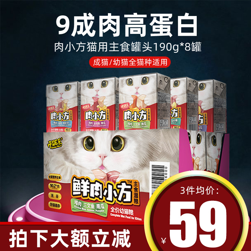 KitchenFlavor 开饭乐 鲜肉小方猫罐头主食罐成幼猫补充营养猫咪零食190g 27.32元