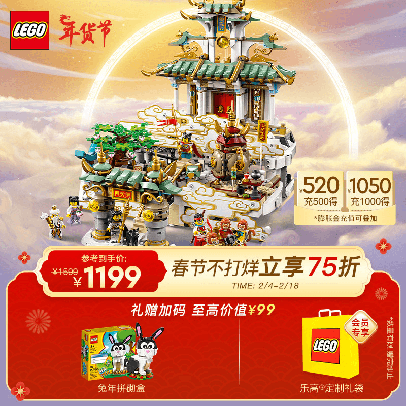 LEGO 乐高 积木 悟空小侠 古典建筑模型拼装玩具儿童男孩女孩新年礼物 80039 