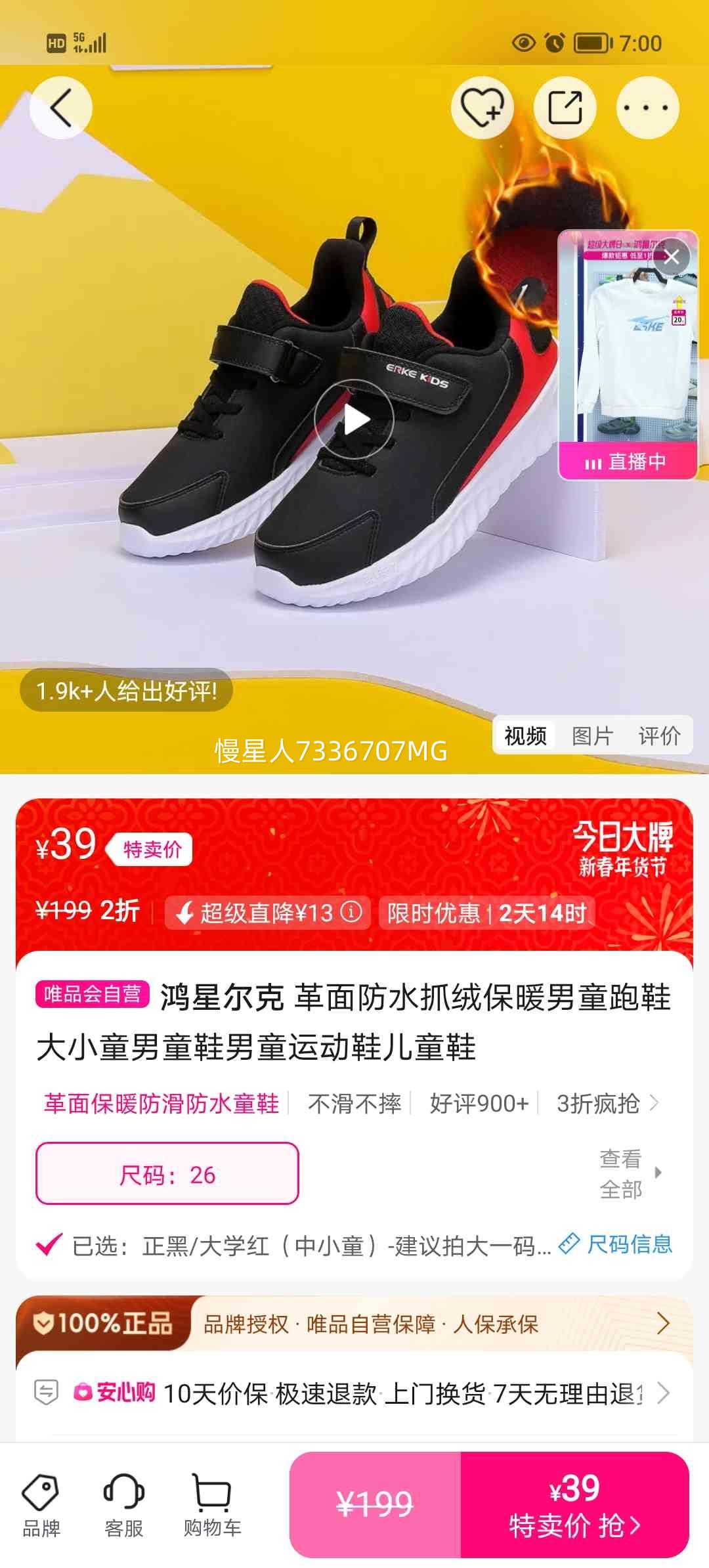 鸿星尔克 革面防水抓绒保暖男童跑鞋 大小童男童运动鞋 儿童鞋优惠证明