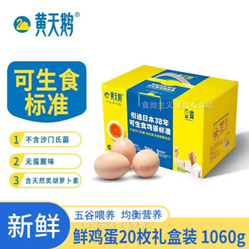 黄天鹅 鸡蛋 溏心蛋可生食即食品质鲜鸡蛋30枚 ￥44