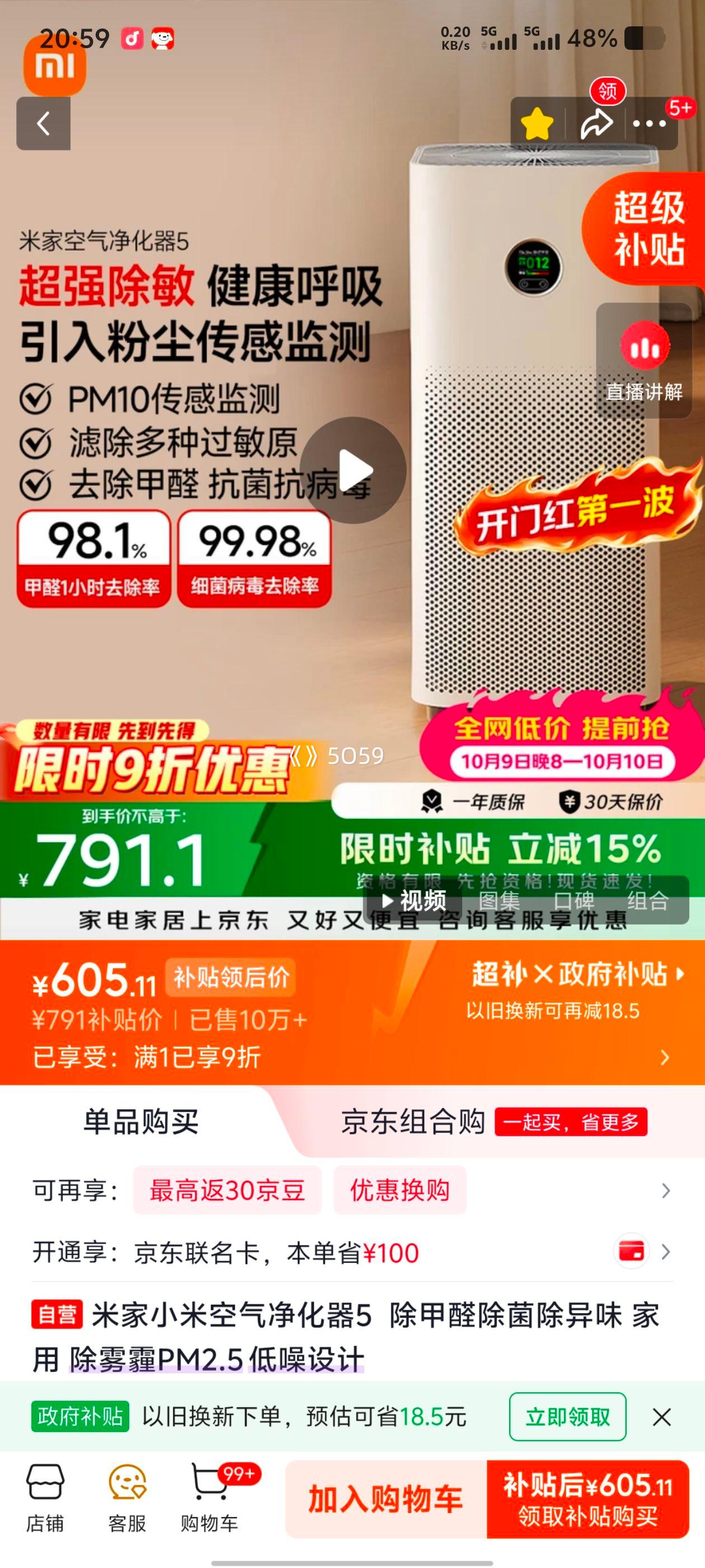 小米 空气净化器5米家 605.11元 - 线报酷 小米 空气净化器5米家 605.11元 - 线报酷