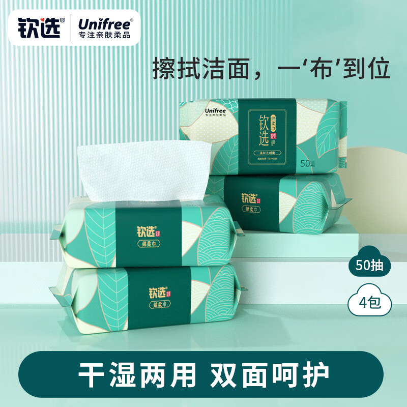 UNIFREE 珍珠纹洗脸巾一次性绵柔巾50抽4包 16.9元（需用券）