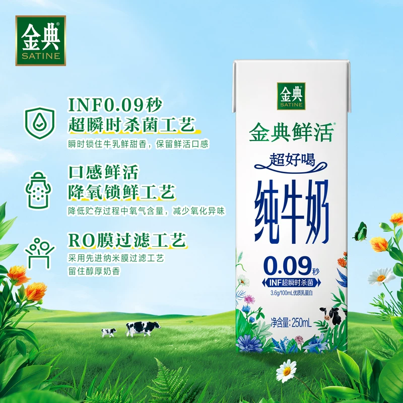 金典 伊利金典鲜活纯牛奶250ml*10瓶整箱礼盒装 39元 - 86线报