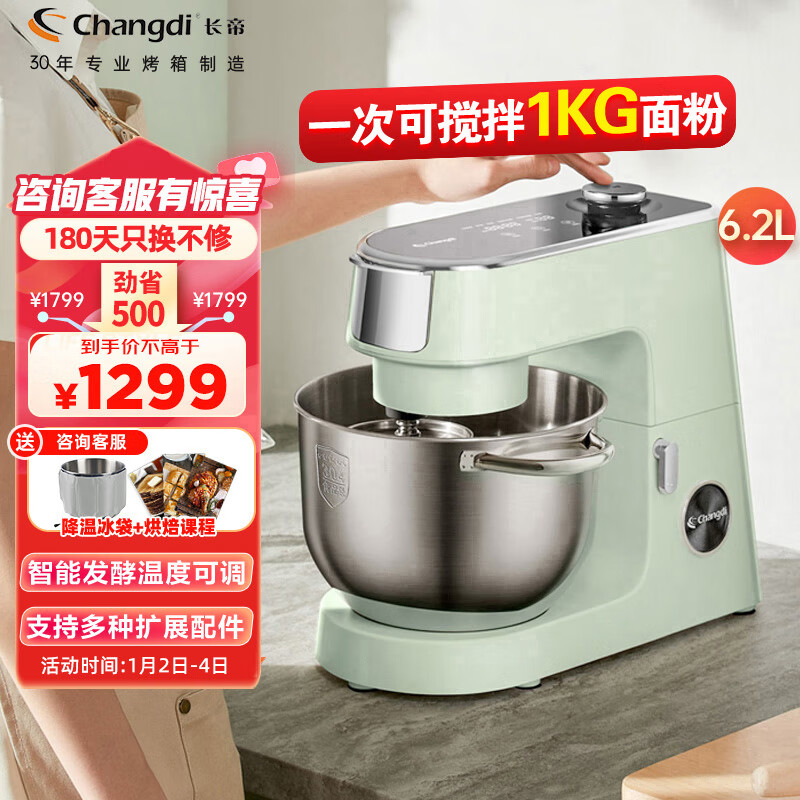 Changdi 长帝 家用多功能和面机厨师机 6.2L大容量 企鹅顶顶 绿 1279元