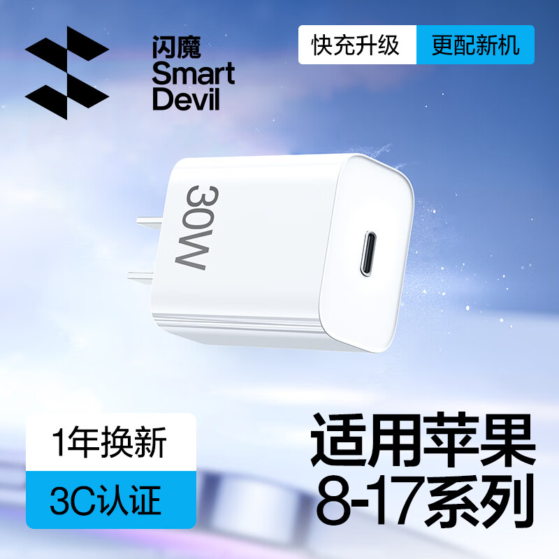 闪魔 PD30W氮化镓快充头 TypeC充电器 兼容iPhone27/16/15小米华为iPad 14.9元