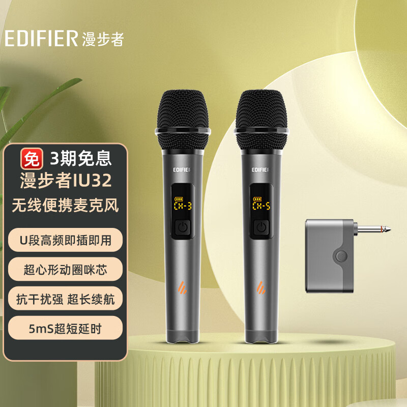 EDIFIER 漫步者 IU32无线便携手持音箱话筒 麦克风 296.1元（需用券）