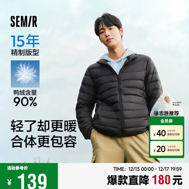 Semir 森马 羽绒服男2024冬季三防轻薄短款外套保暖立领上衣纯色109724113105 黑