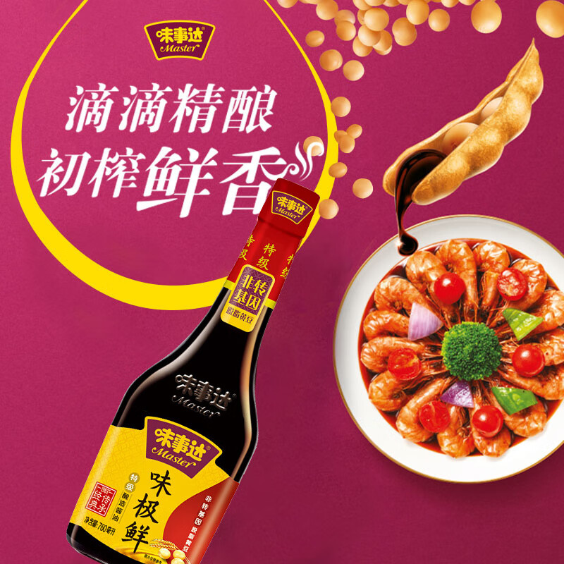 MASTER 味事达 味极鲜 特级酿造酱油 760ml 14.5元