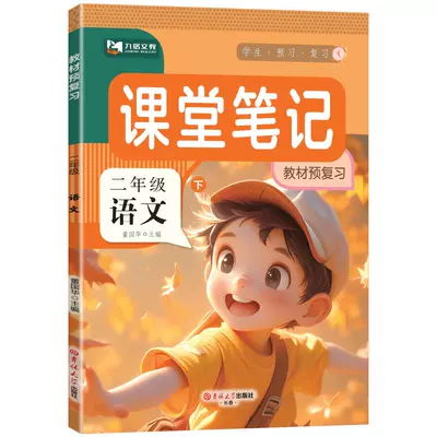 25春新版！学霸课堂笔记（1-6年级/科目任选） 9.6元 包邮（需领券）