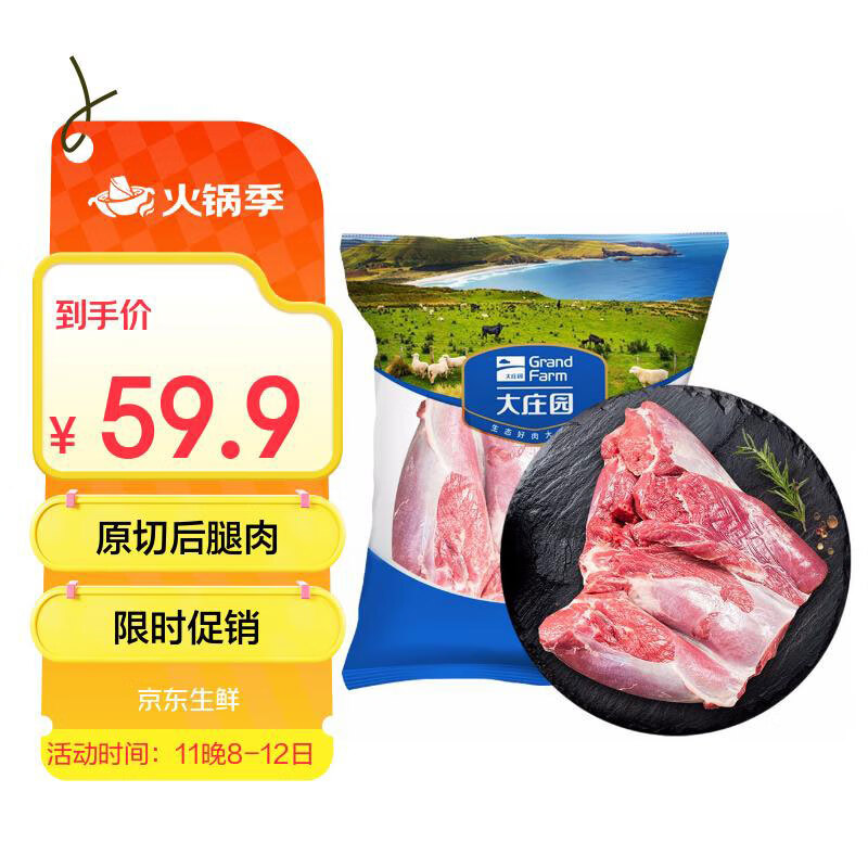 移动端、京东百亿补贴：大庄园 羔羊后腿羊肉 1kg 59.9元