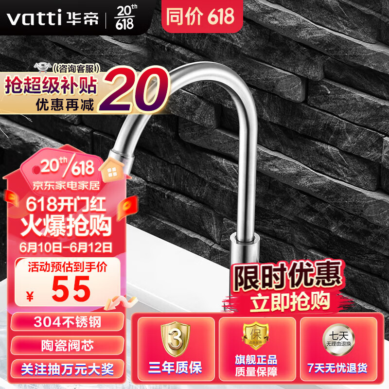 移动端、京东百亿补贴：VATTI 华帝 水龙头 304不锈钢 54.9元