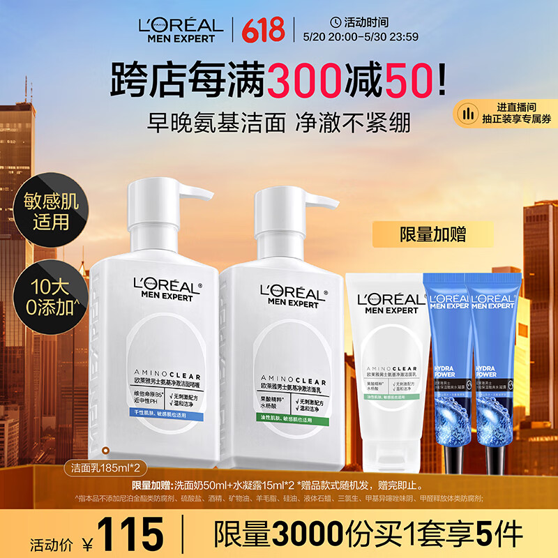 移动端、京东百亿补贴：L'OREAL PARIS 欧莱雅男士氨基酸净澈早控油晚保湿洁