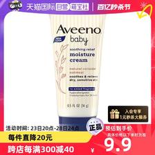 Aveeno 艾惟诺 专属优惠券送婴儿舒缓润肤乳14g 1.8元（需用券）