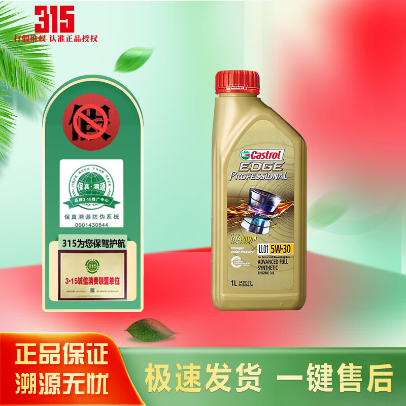 移动端、京东百亿补贴：Castrol 嘉实多 EDGE极护 SL/CF 5W-30 SP/C3 全合成机油 1L 3