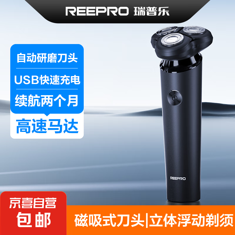 reepro 电动剃须刀男士刮胡刀充电便携式三刀头轻便旋转式礼物胡须刀迷你 25