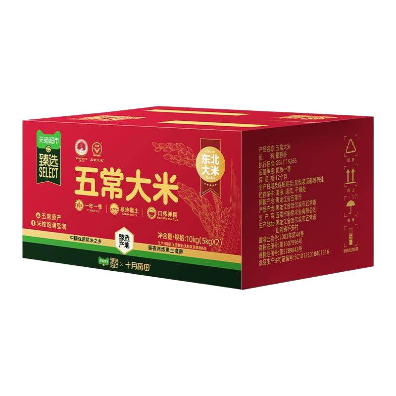 88VIP：十月稻田 五常大米 5kg×2 90.03元（需用券）