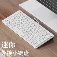 逸祺 有线键盘迷你小型小尺寸mini便携式白色键盘 23.8元