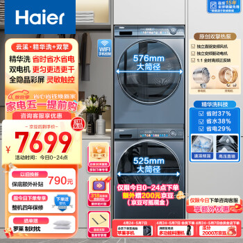 Haier 海尔 极光系列 EG100MATESL6+EHGS100FMATE81U1 热泵洗烘套装 灰色 ￥6369