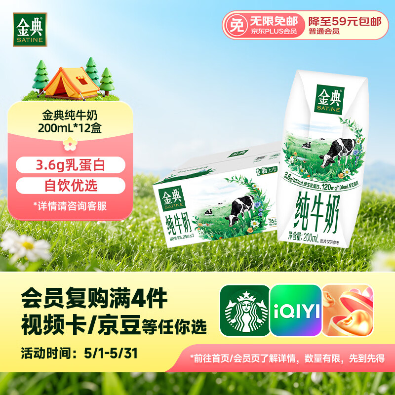 伊利 金典纯牛奶整箱 200ml*12 3.6g乳蛋白 19.71元（需买3件，需用券）