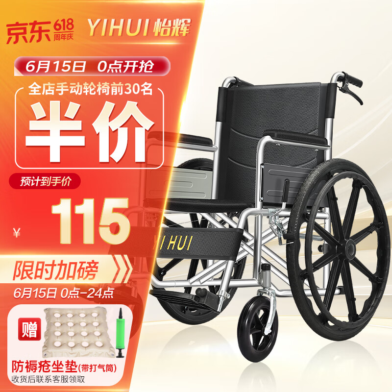 YIHUI 怡辉 便携可折叠轮椅 大轮款lyyh112 115元全店手动轮椅前30名半价！