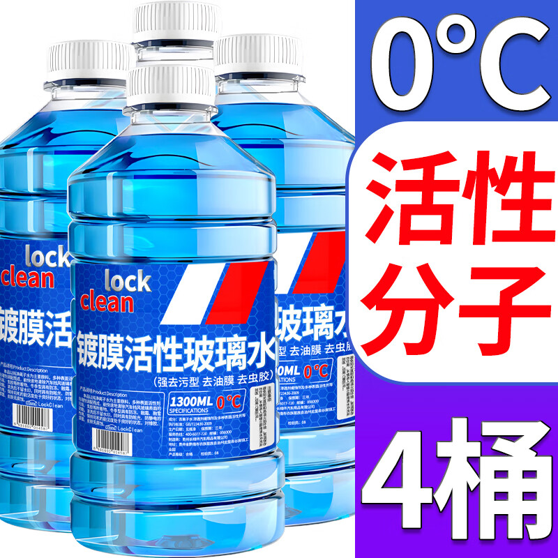 LOCKCLEAN汽车玻璃水 0℃ 1.3L * 4瓶 6.77元