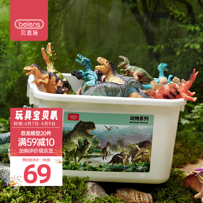 beiens 贝恩施 儿童恐龙玩具仿真动物模型早教玩具礼盒收纳盒装 恐龙世界模型 59.6元