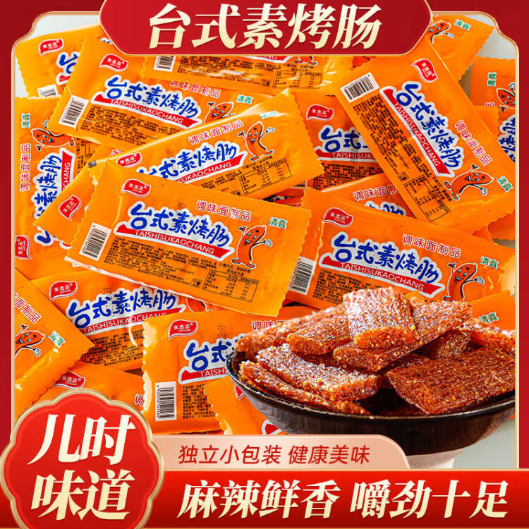 朱志远 台式素烤肠辣条 20袋（120根） 11.54元