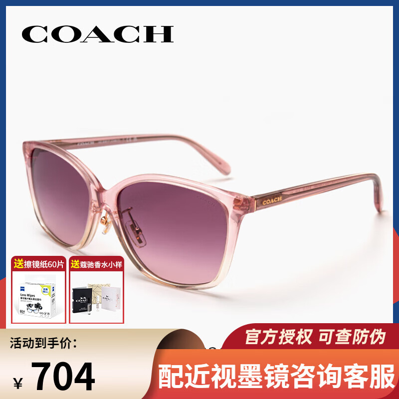 COACH 蔻驰 2023新款蔻驰太阳镜女款OHC8361F金属大框个性渐变遮阳时尚墨镜 粉