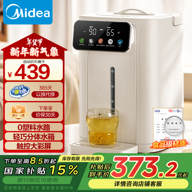 Midea 美的 SP50E-11FPro 电热水壶 ￥371.65