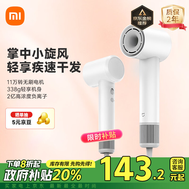 MIJIA 米家 H501 SE 电吹风 白色 ￥142.62