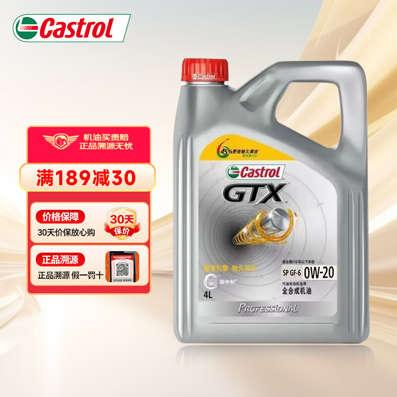 Castrol 嘉实多 汽机油 超嘉护专享0W-20 4L 159元