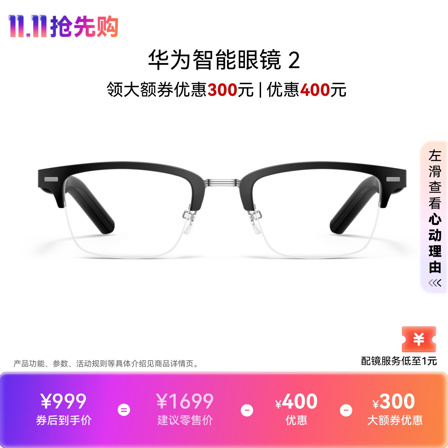 华为 智能眼镜 2亮黑色 方形半框光学镜 849.15元 - 线报酷
