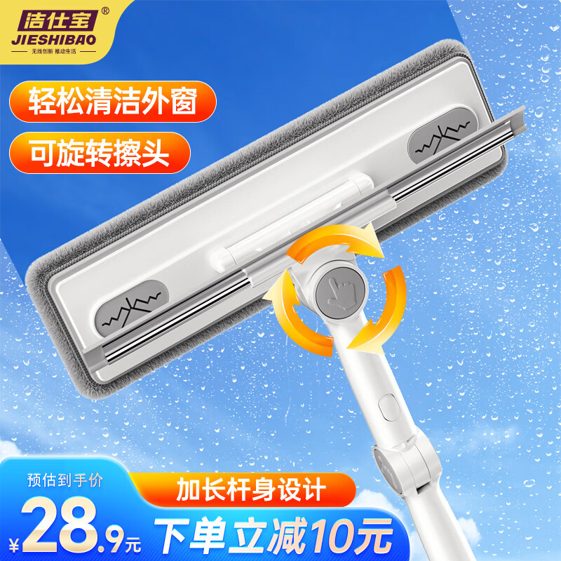 洁仕宝 万向擦窗器 26cm擦头 擦玻璃神器 高层窗外专用清洁工具 15.65元