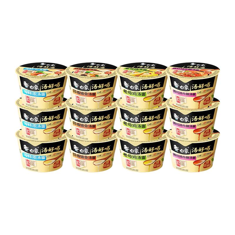 白象 迷你杯面 拍10件 1.99元（需买10件，需用券）