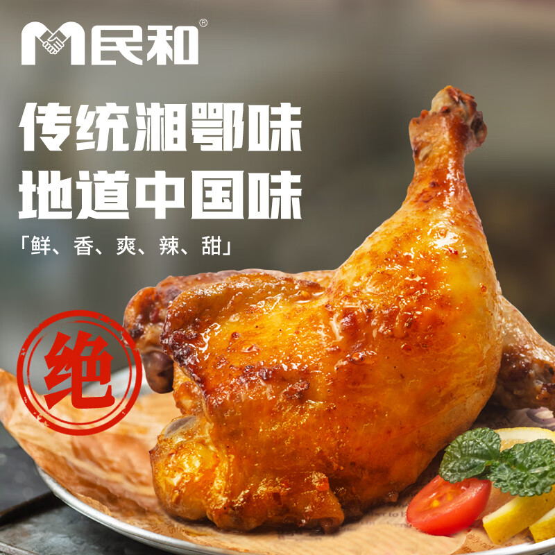 民和 战斧大鸡腿奥尔良风味2斤 鸡腿空气炸锅半成品烧烤食材 39.95元 - 清风线报