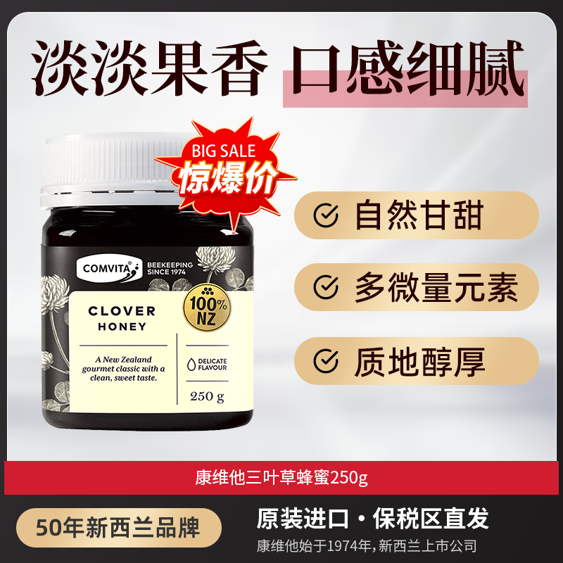 COMVITA 康维他 多花蜂蜜 1kg 78.6元