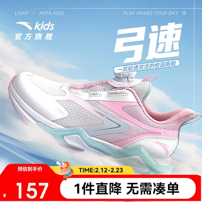 安踏 儿童跑鞋女大童跑步系列旋钮低帮跑鞋A22445535 157元